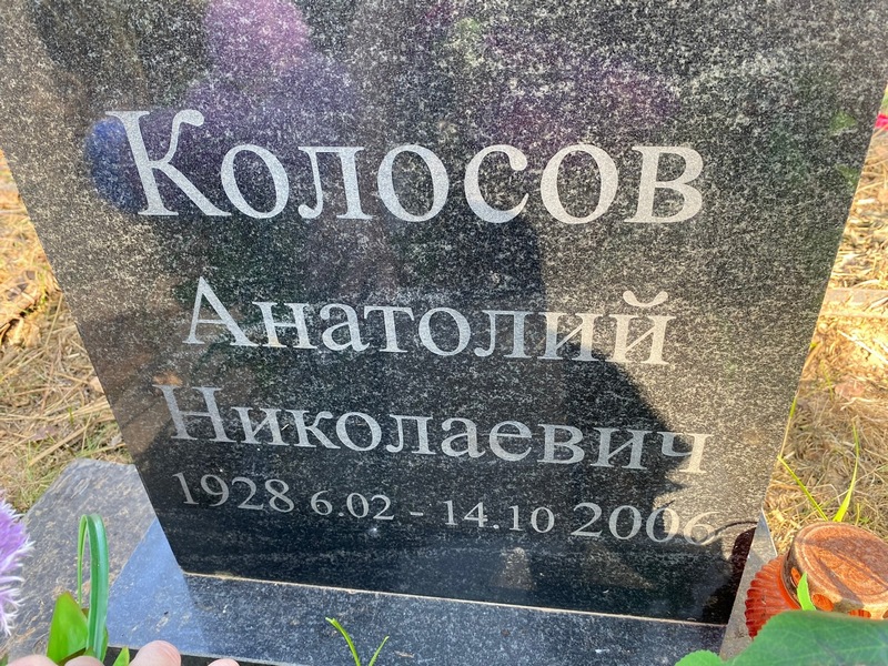 Колосов