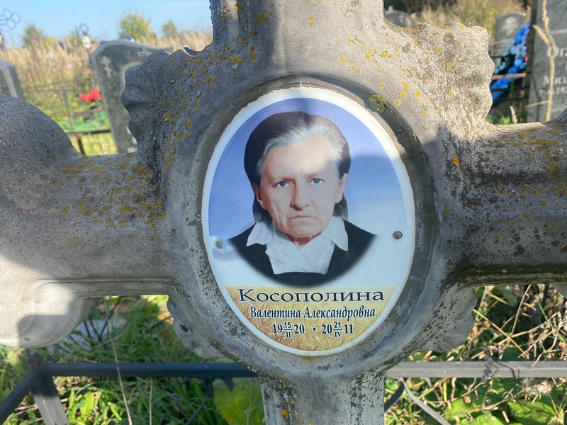 Косополина