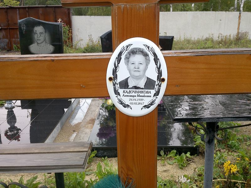 Кадочникова Александра Михайловна
