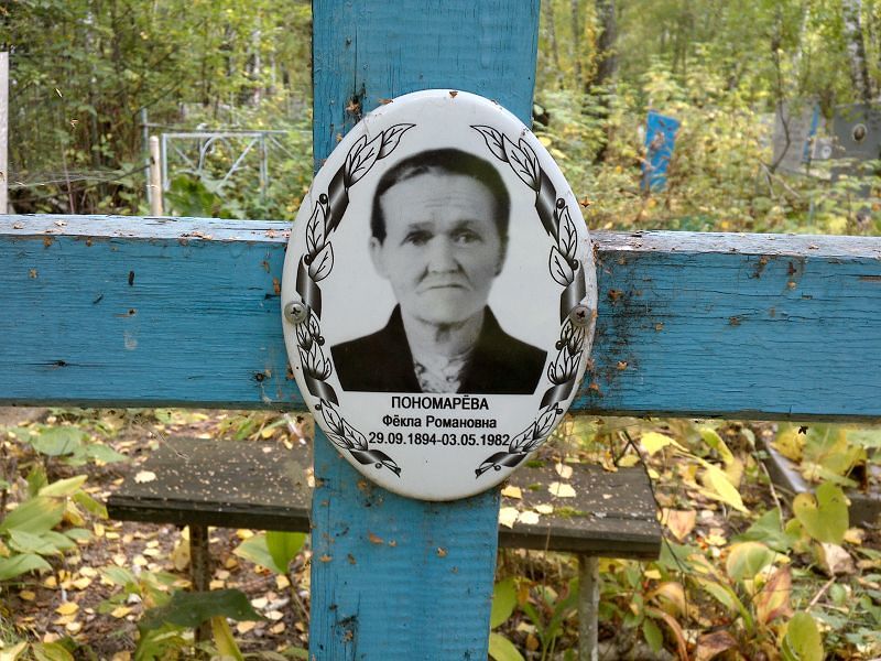 Фёкла Пономарёва Романовна