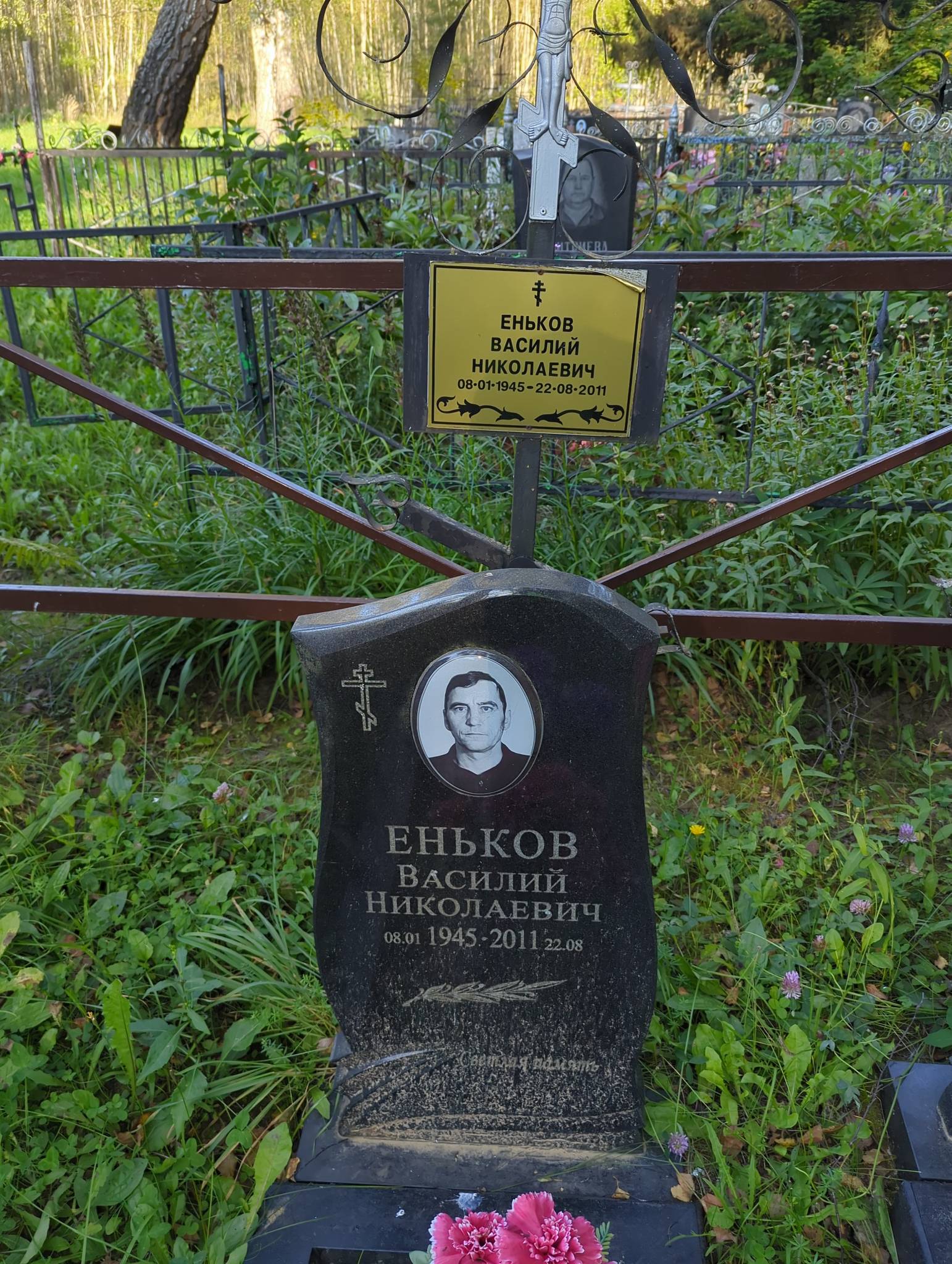 Еньков Василий Николаевич
