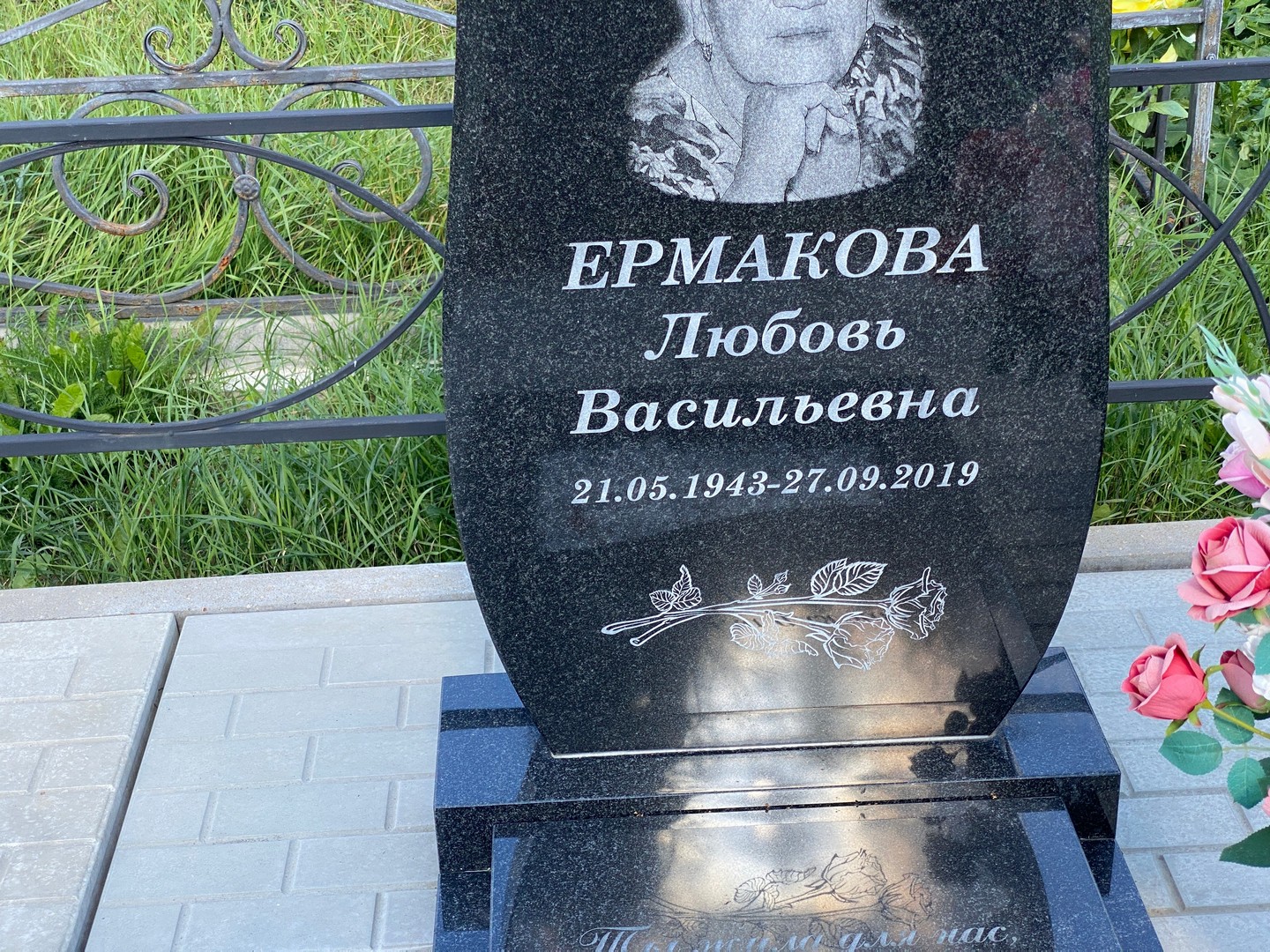 Ермакова
