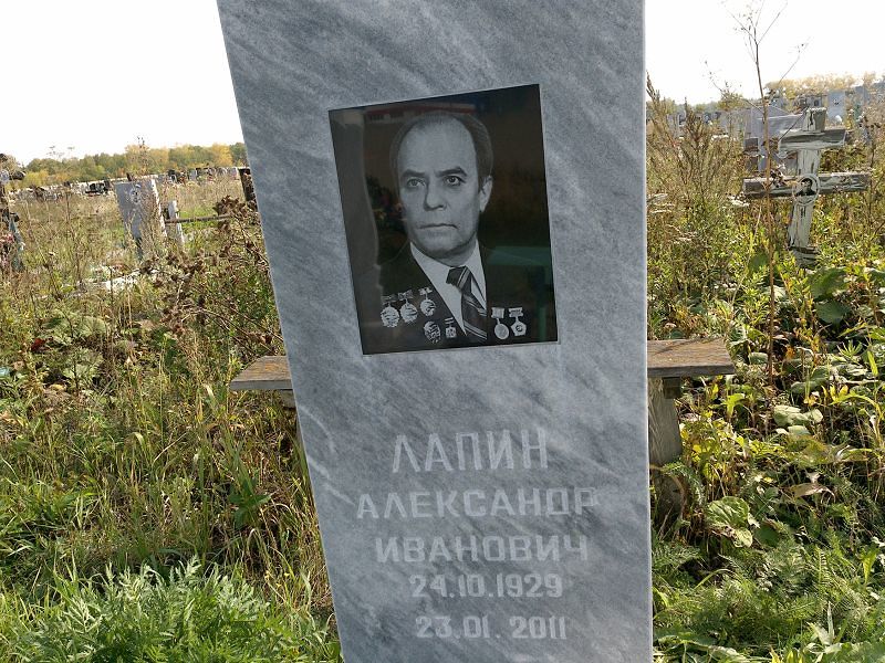 Лапин