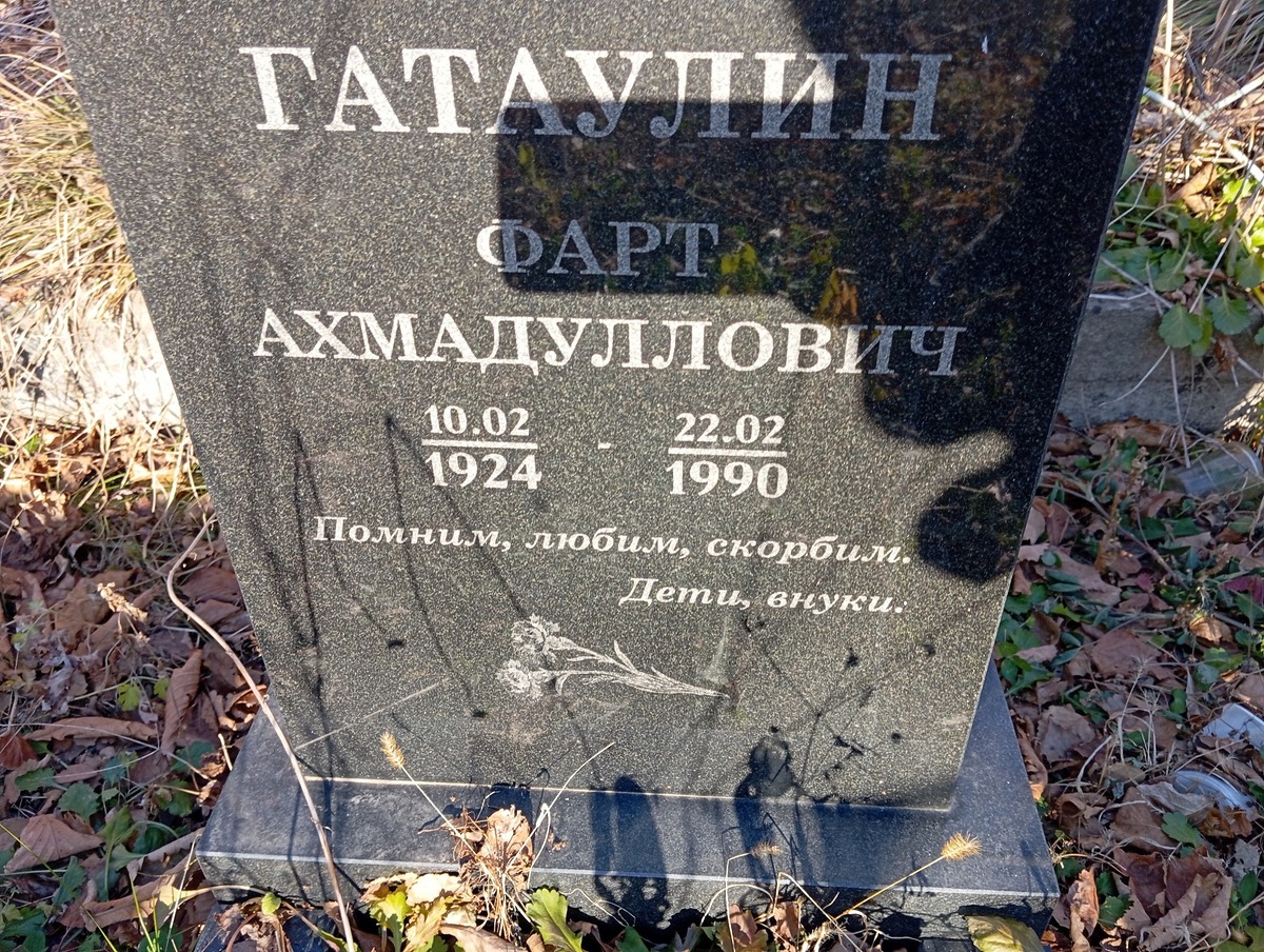 Гатаулин Фарт Ахмадуллович