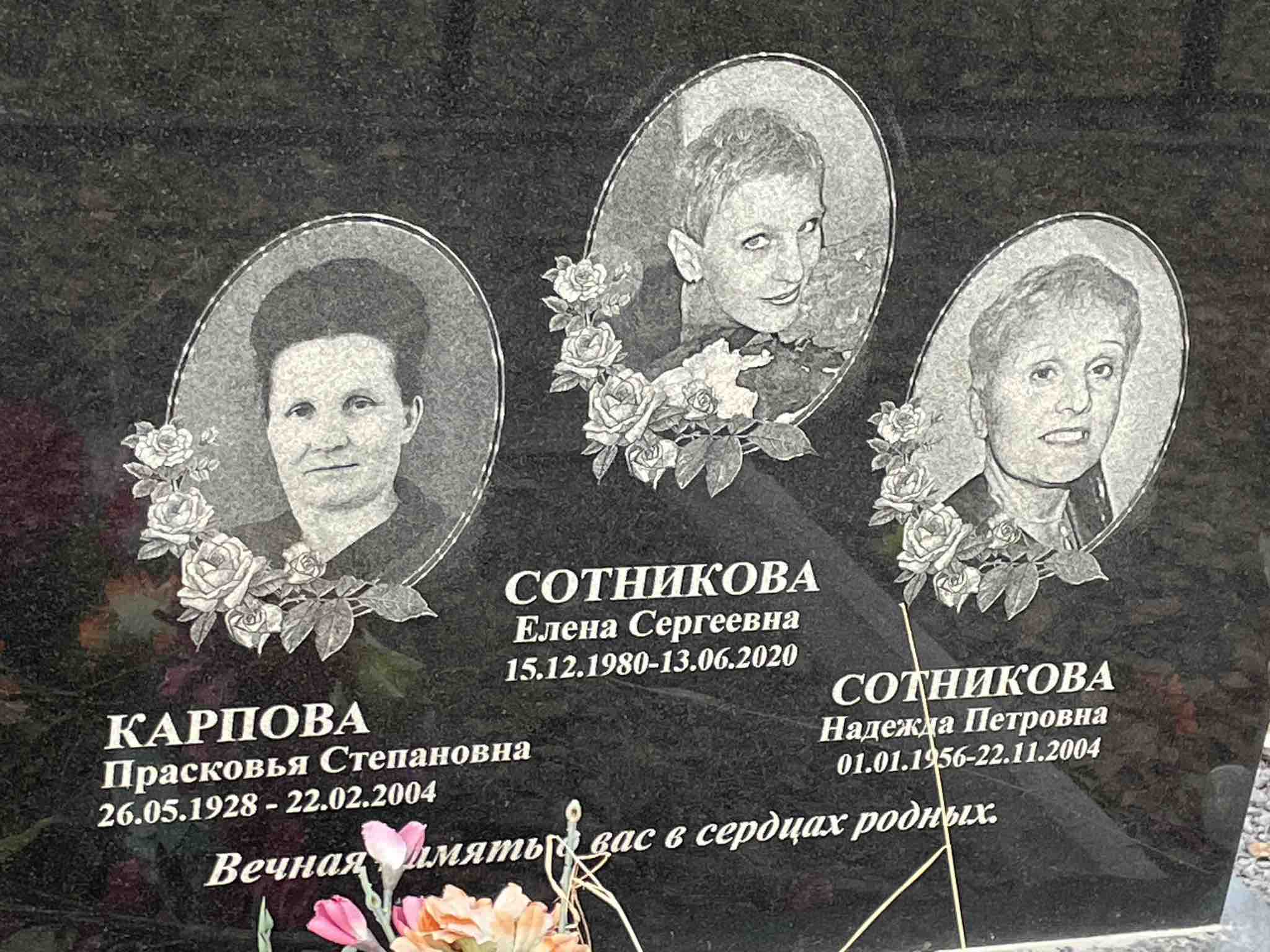 Сотникова Елена Сергеевна