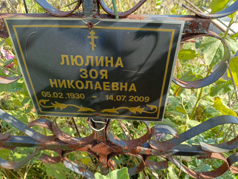 Люлина