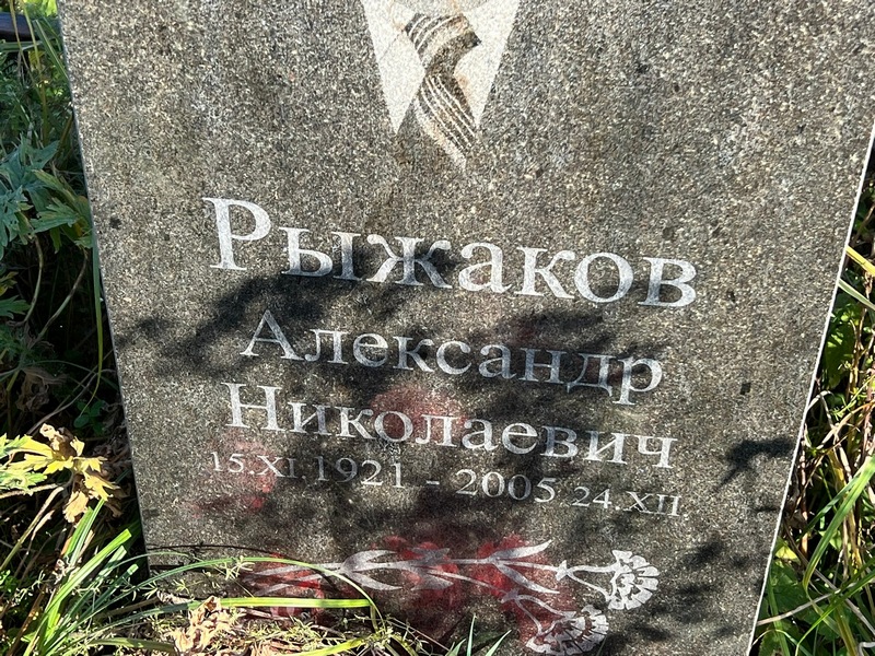 Рыжаков