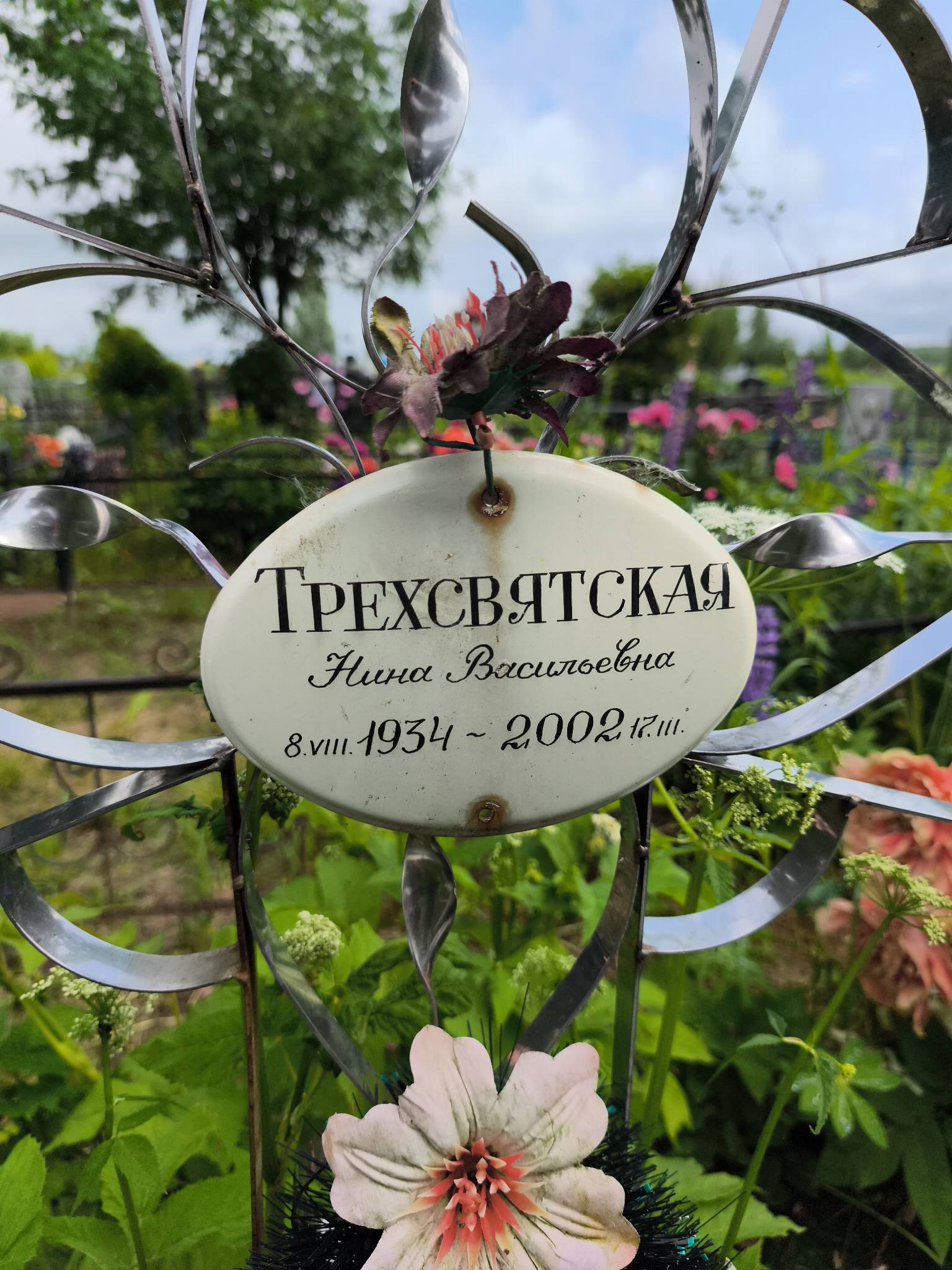 Трехсвятская Нина Васильевна