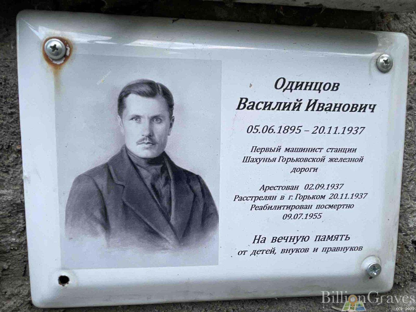 Одинцов Василий Иванович