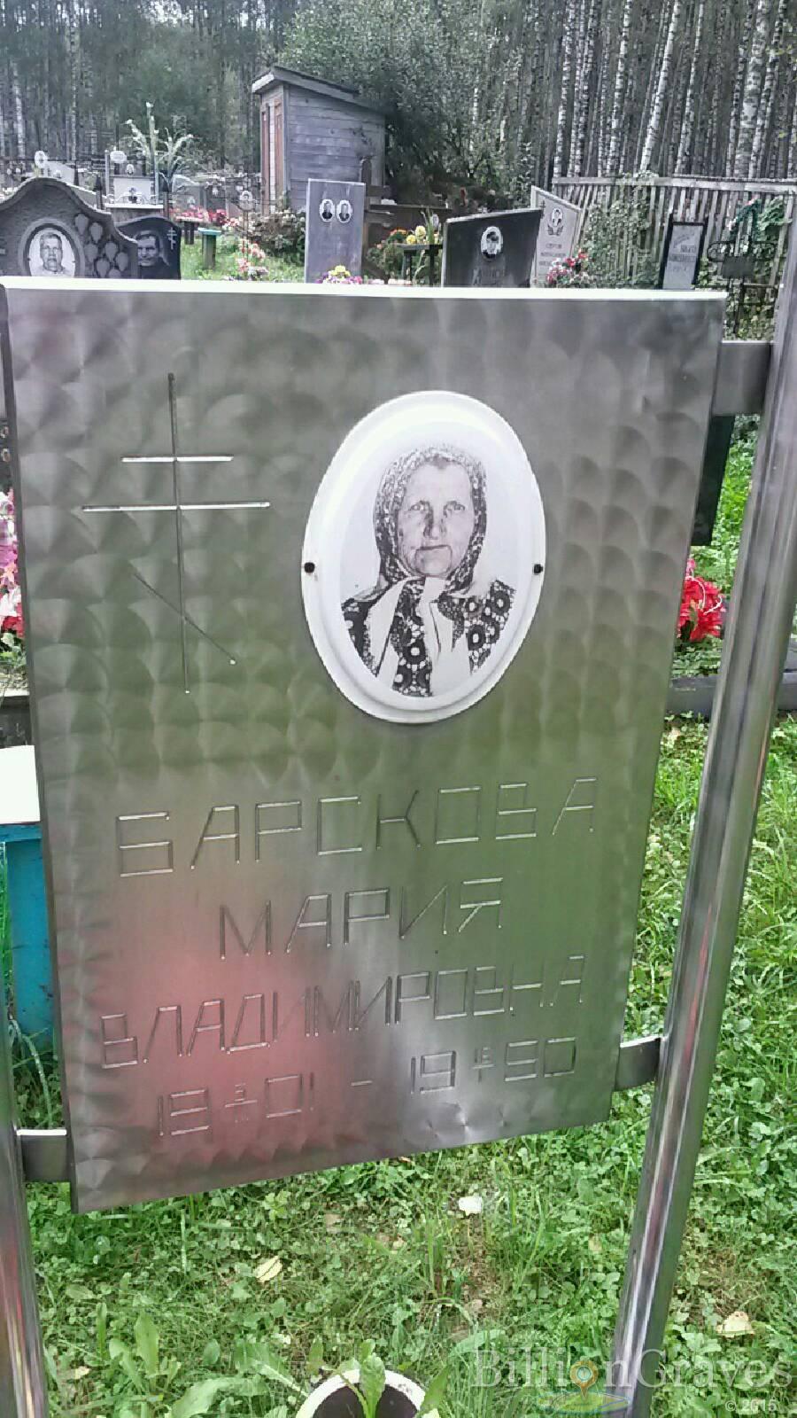 Барскова Мария Владимировна