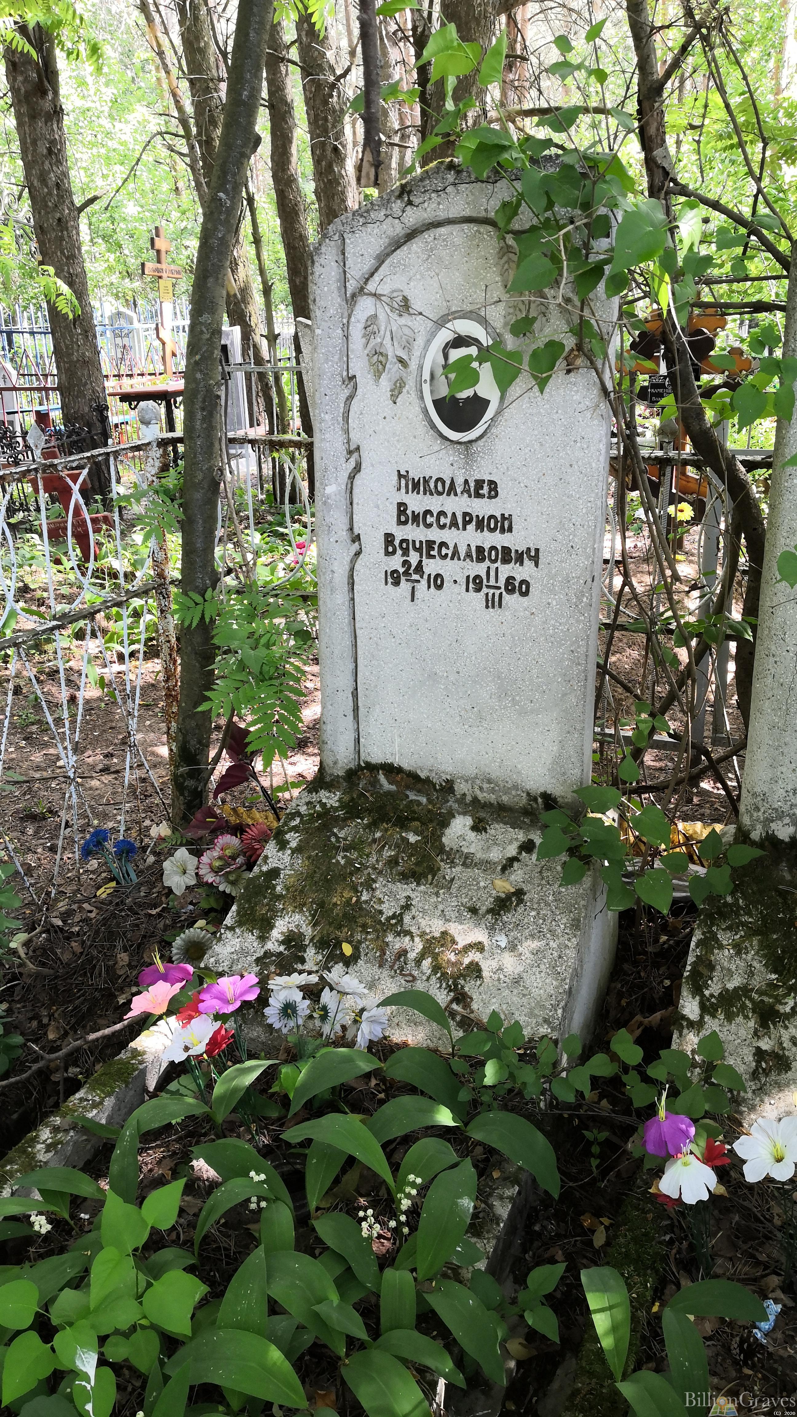 Николаев Виссарион Вячеславович