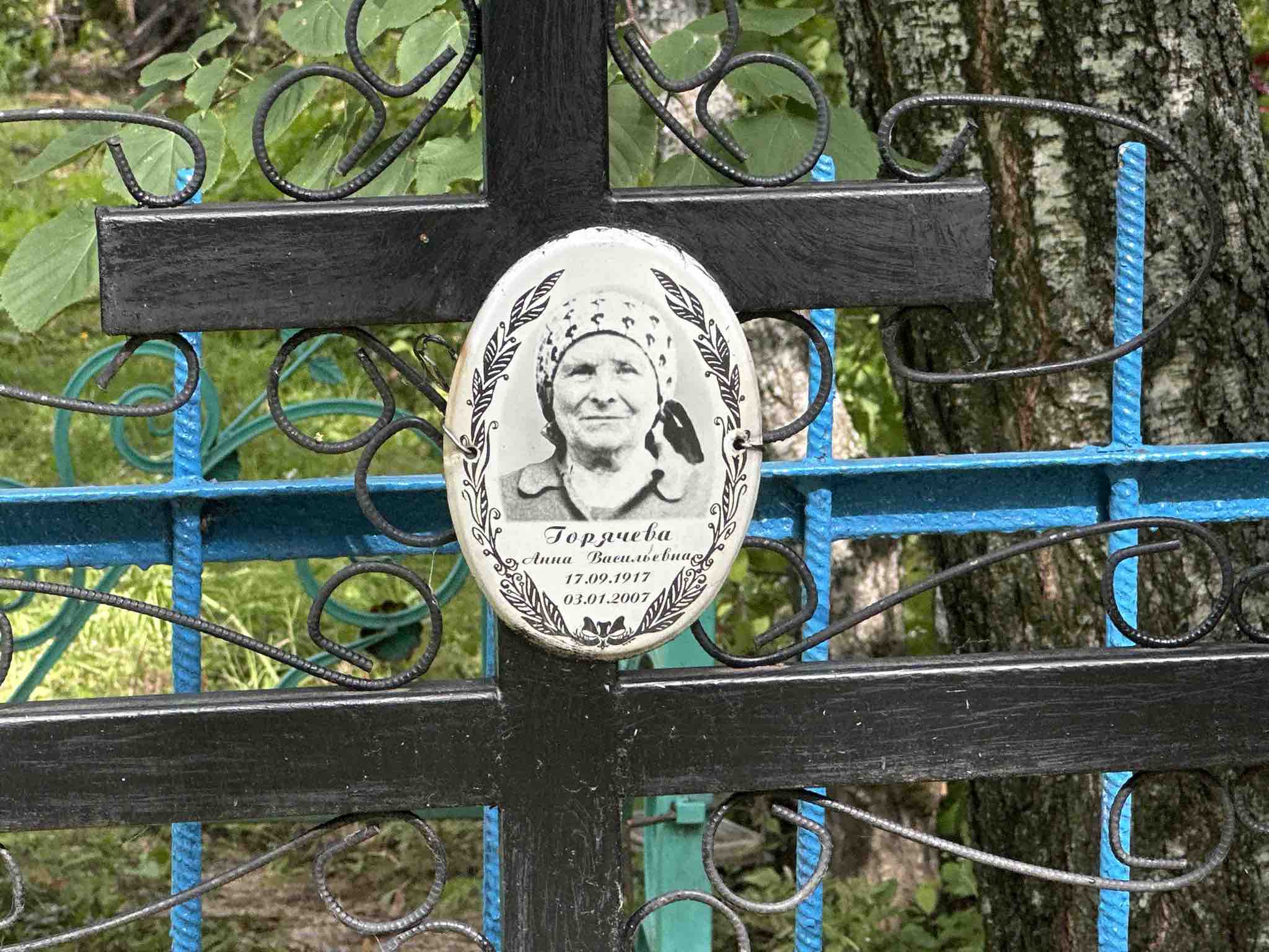 Горячева Анна Васильевна