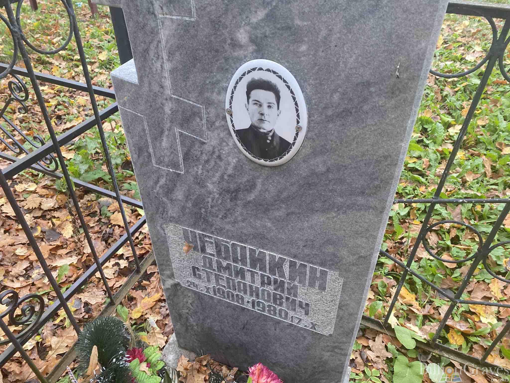 Чебайкин Дмитрий Степанович