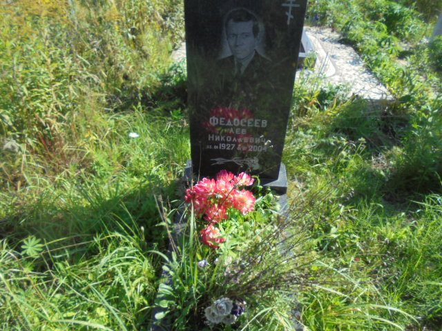 Федосеев Лев Николаевич