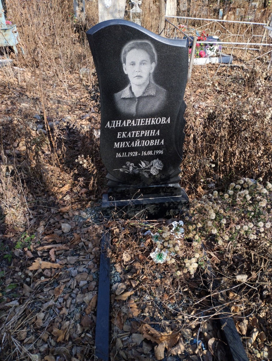 Аднараленкова Екатерина Михайловна