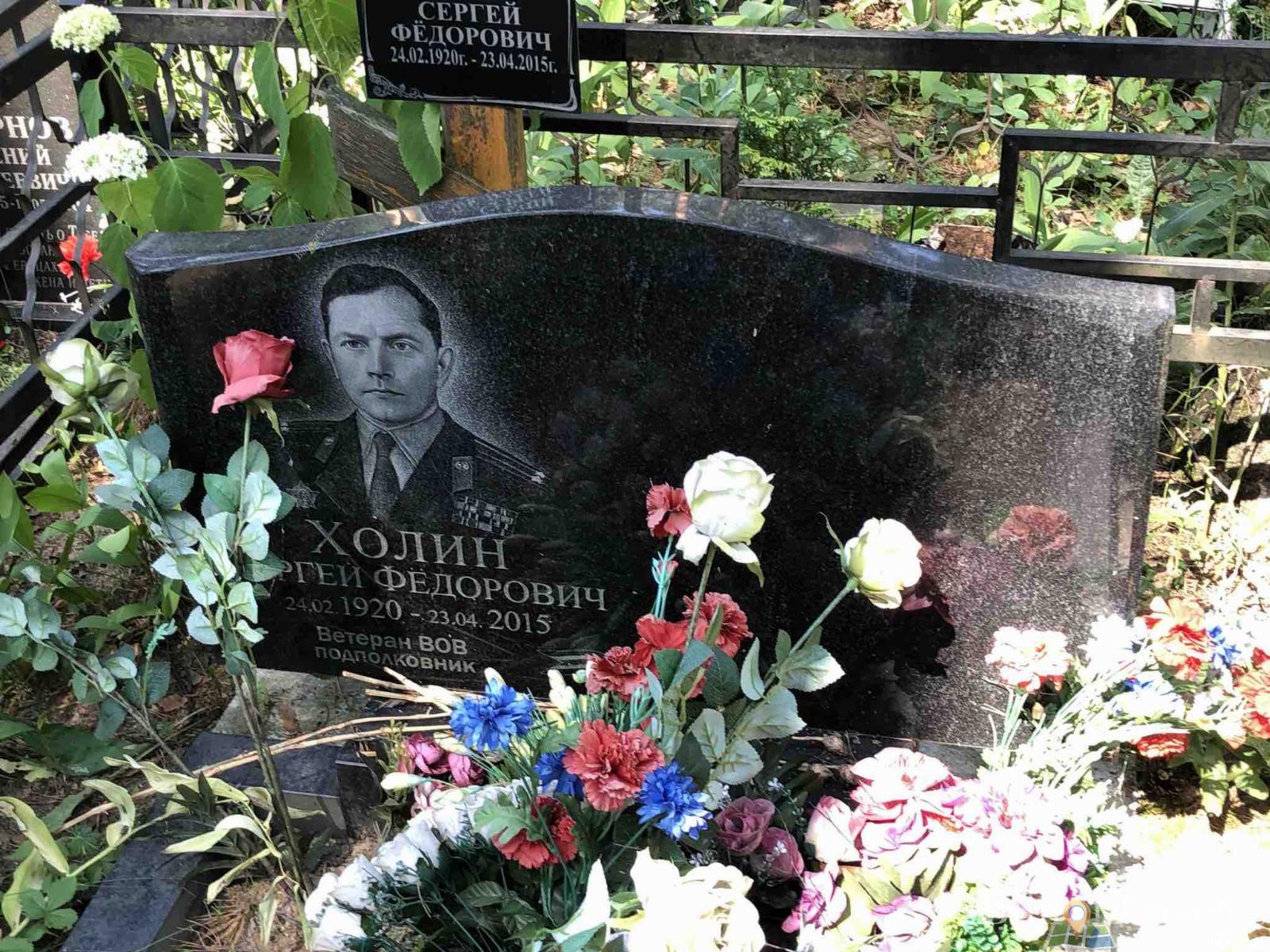Холин Сергей Федорович