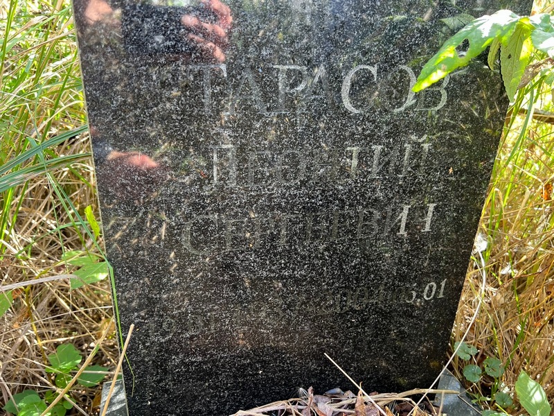 Леонтий Тарасов Сергеевич