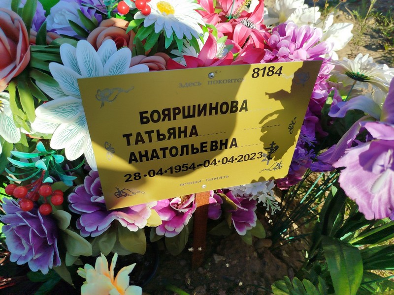 Бояршинова