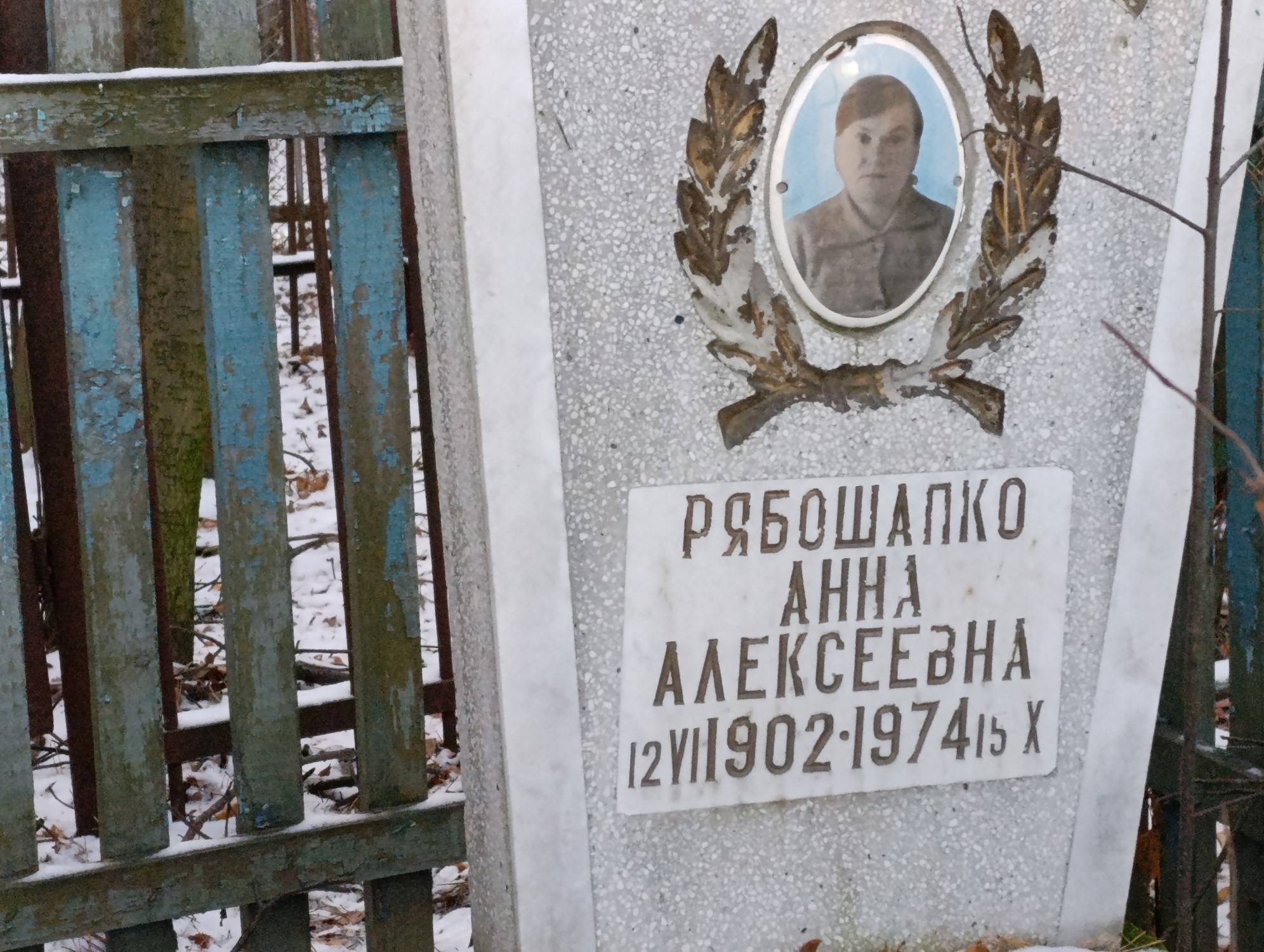 Рябошапко Анна Алексеевна