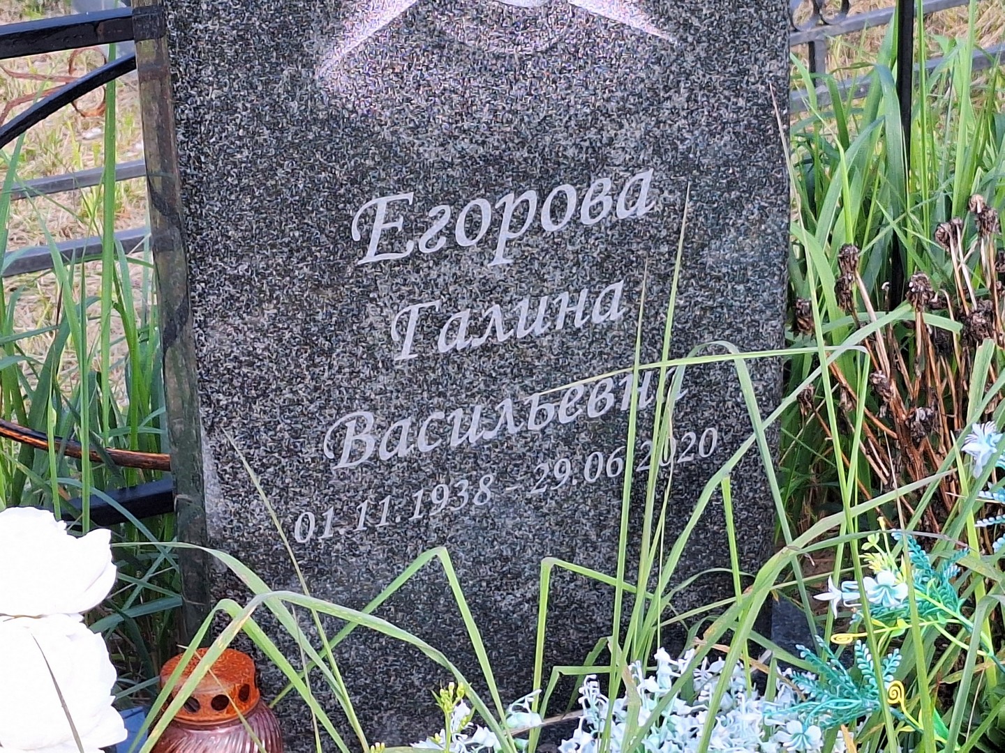 Егорова