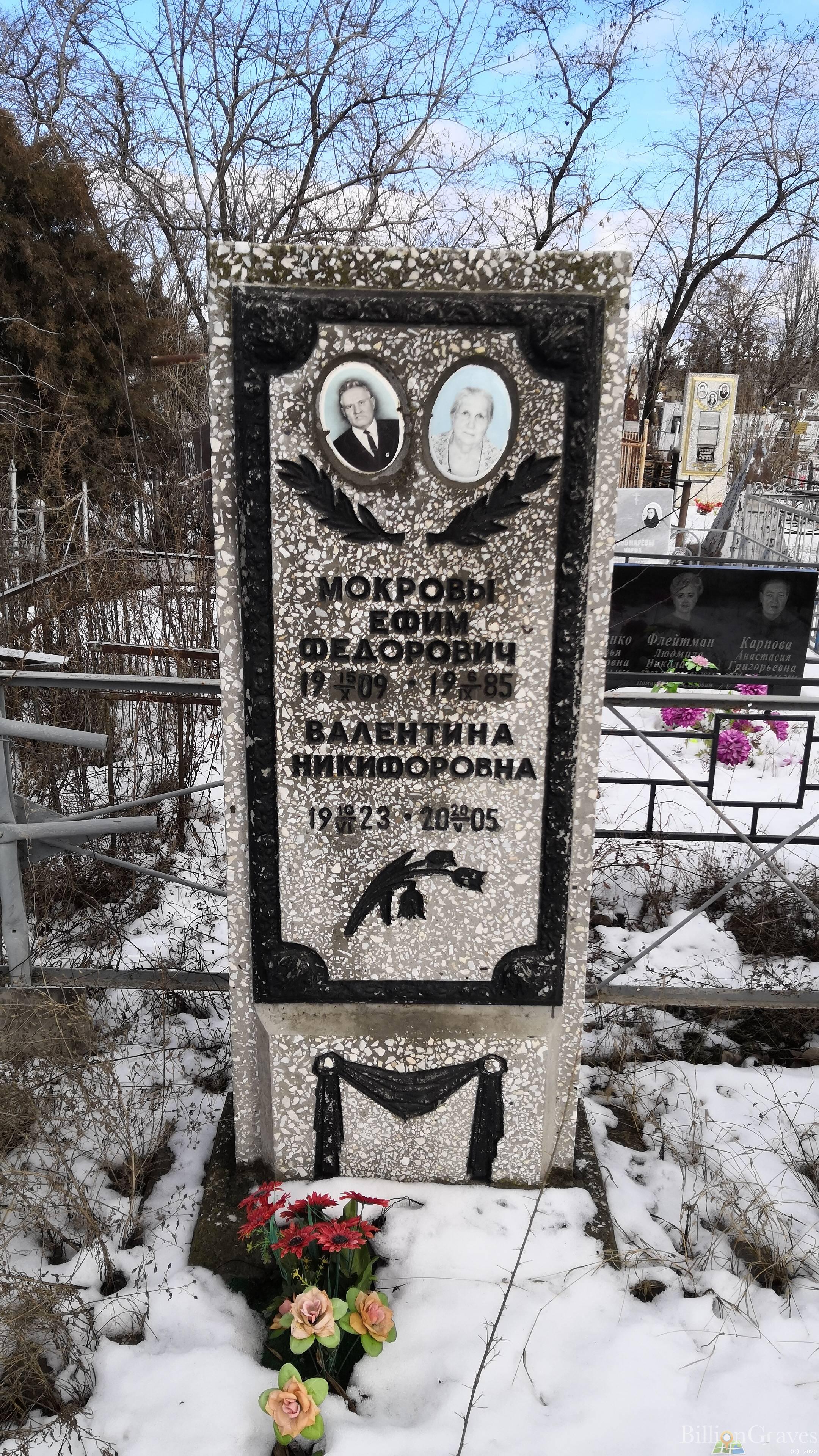 Мокрова Валентина Никифоровна