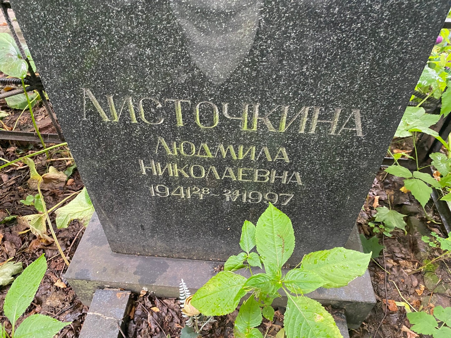 Листочкина