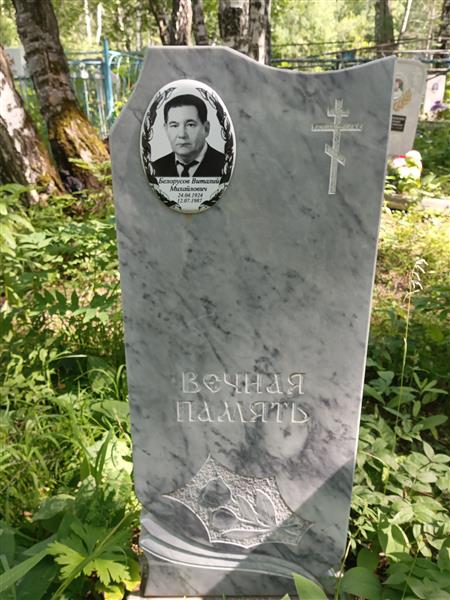 Белорусов Виталий Михайлович