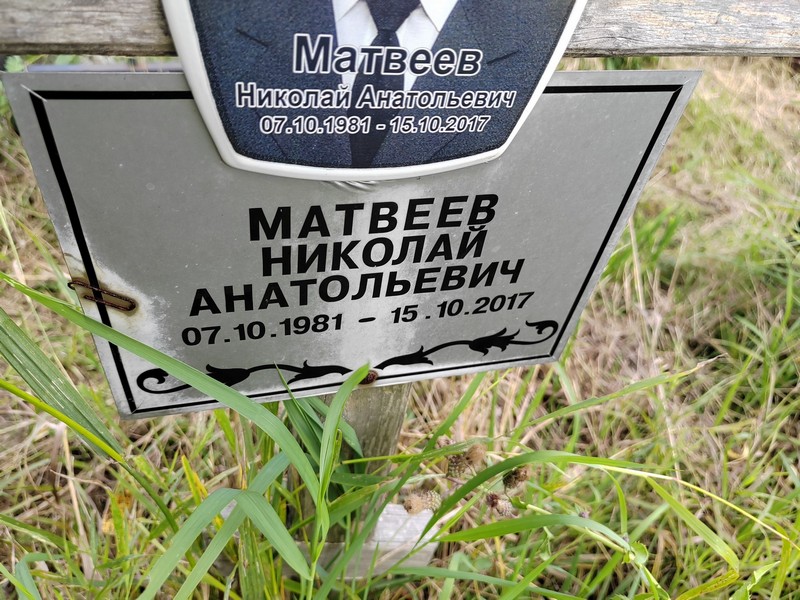 Матвеев
