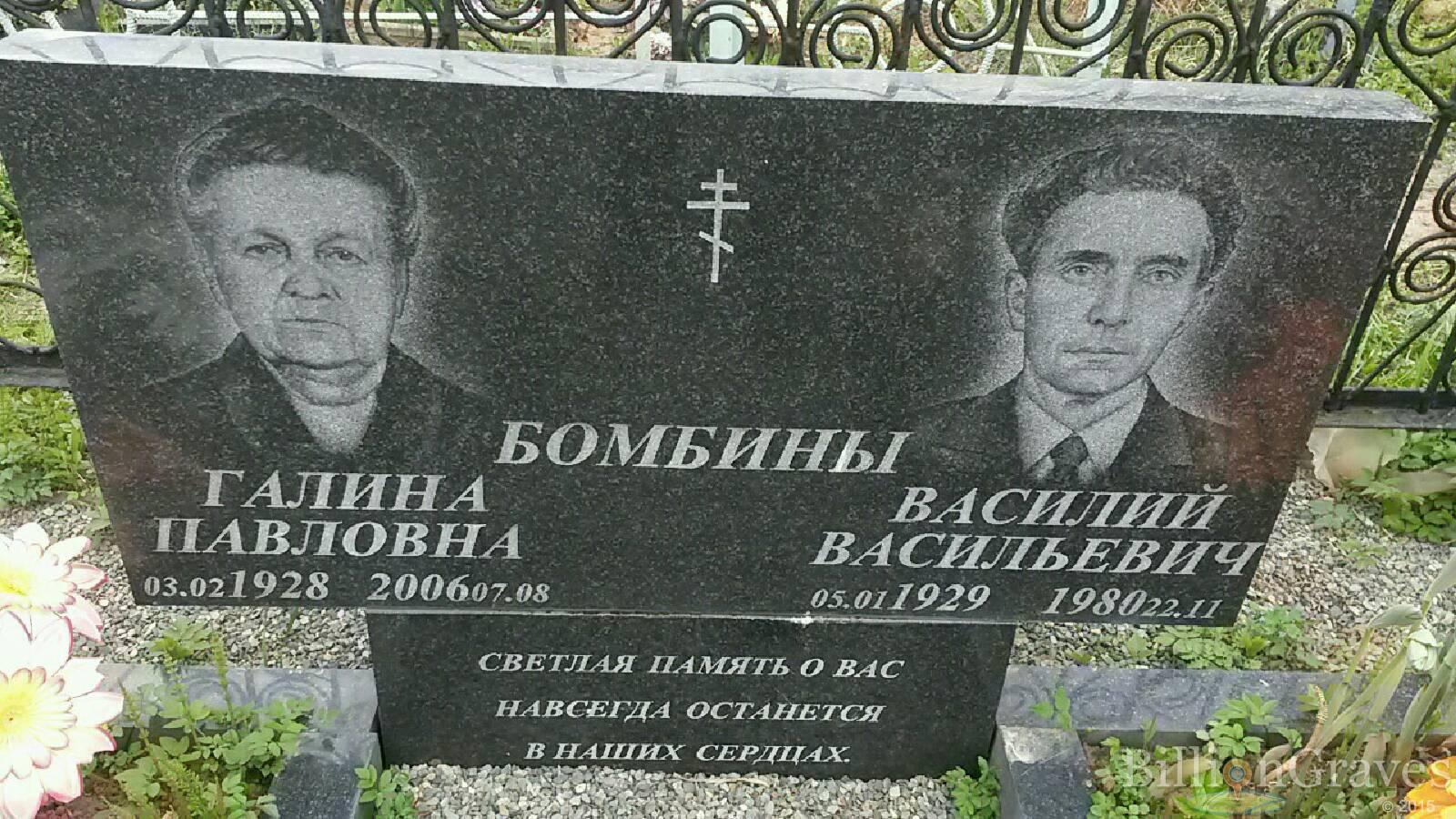 Бомбина Галина Павловна