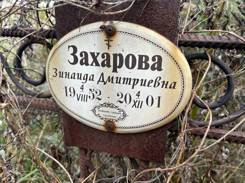 Захарова