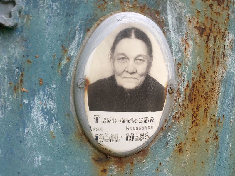 Терентьева