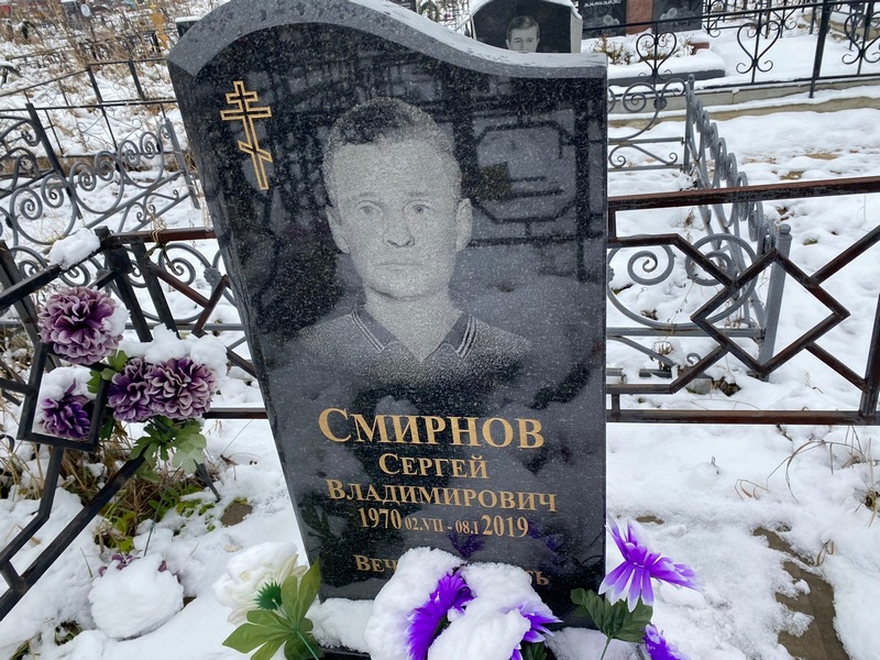 Смирнов