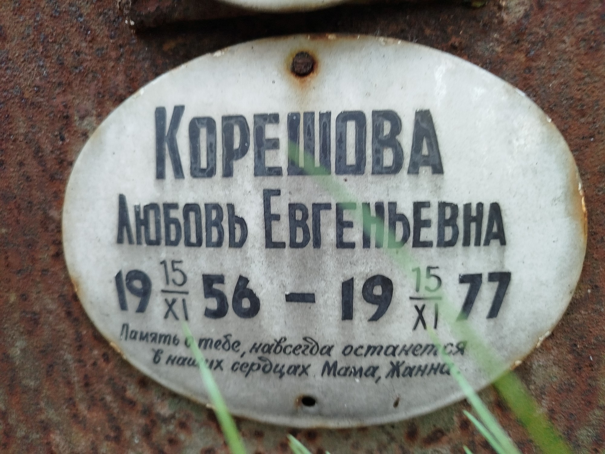 Корешова Любовь Евгеньевна