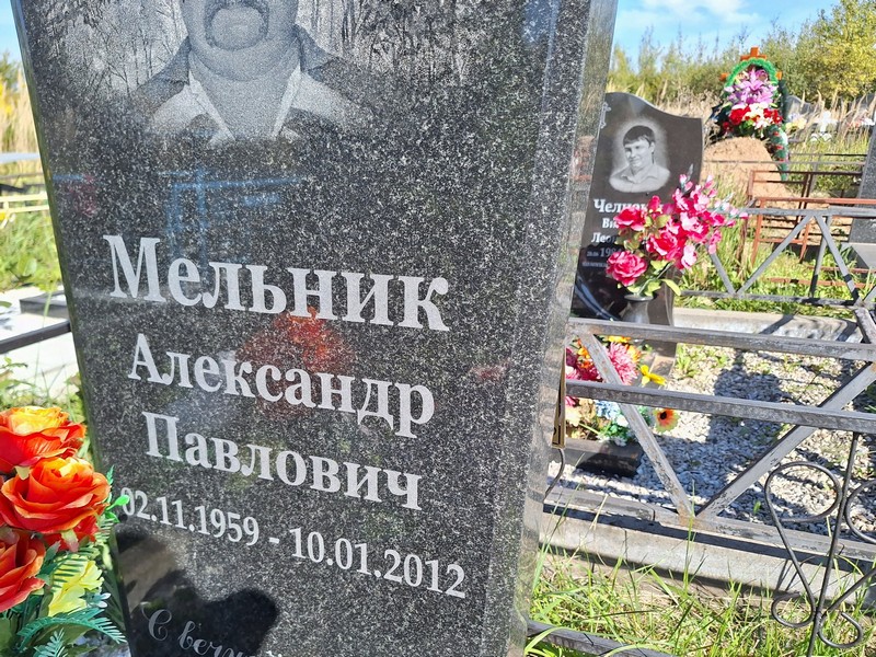 Мельник