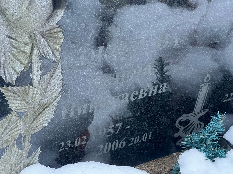 Соколова