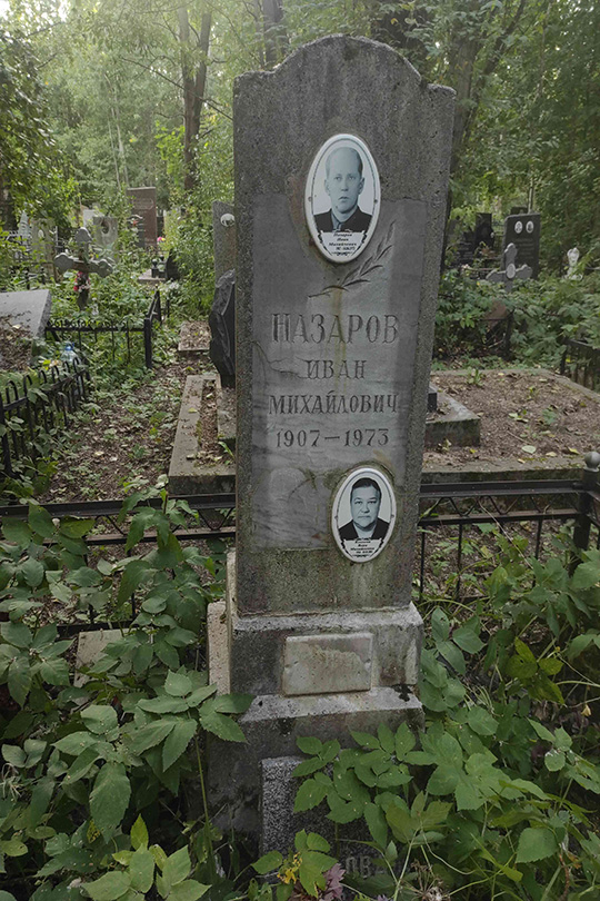 Козлова Вера Михайловна