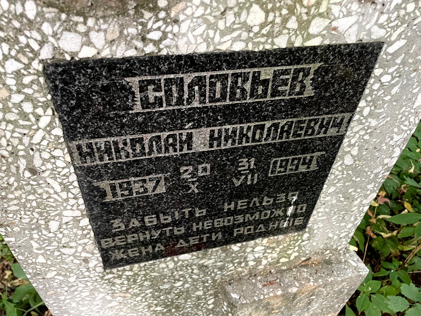 Соловьев