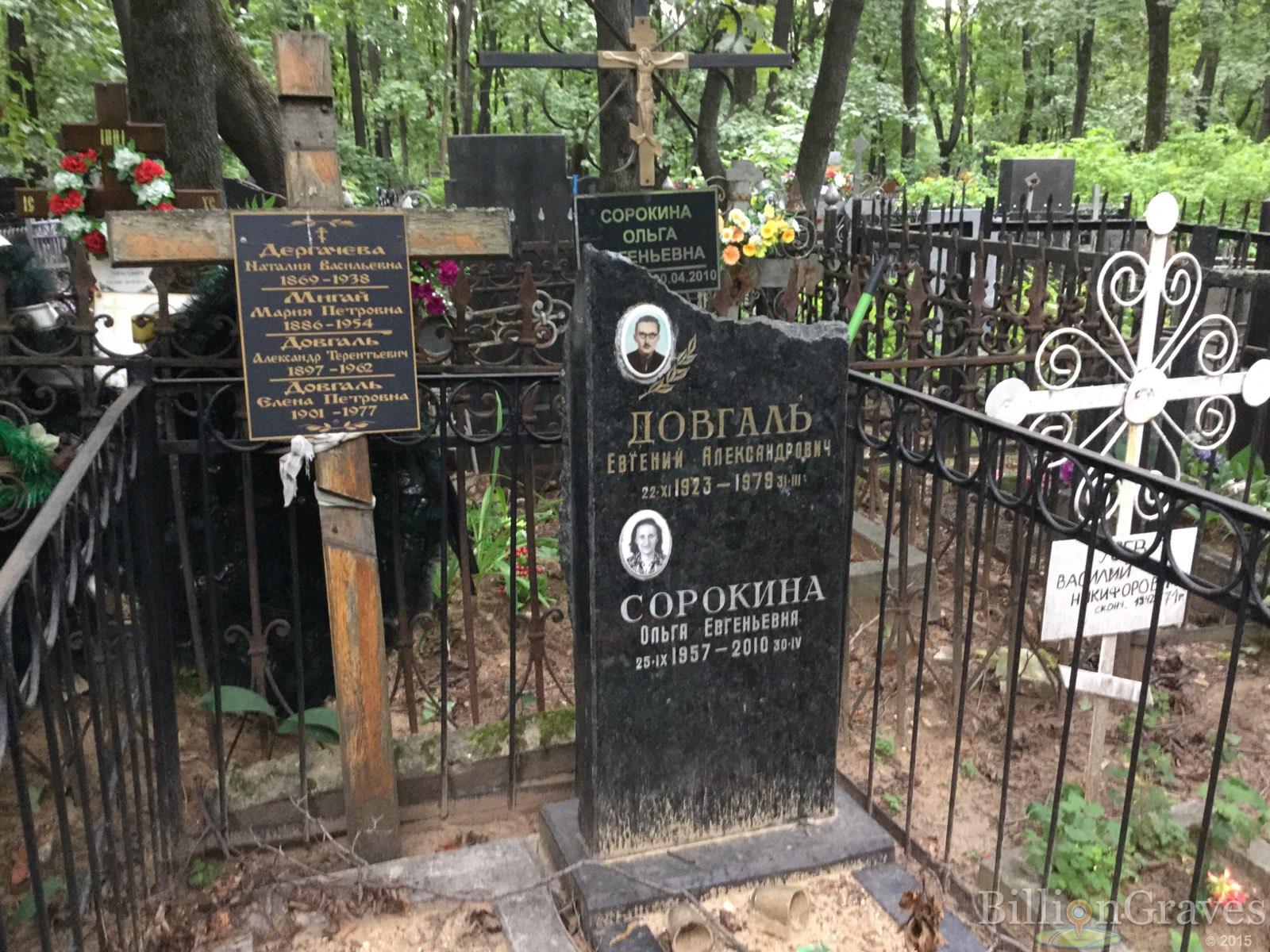Довгаль Евгений Александрович