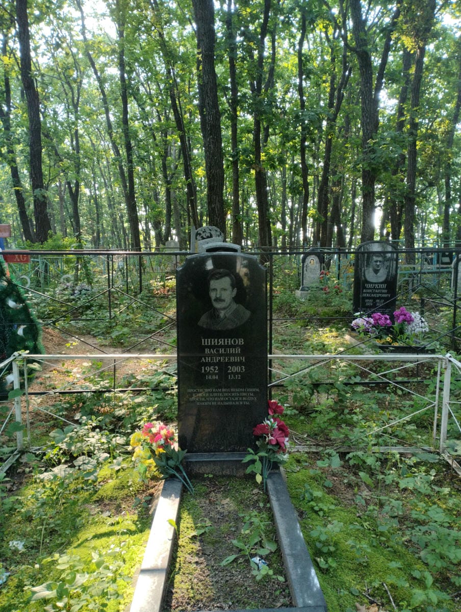 Шиянов Василий Андреевич