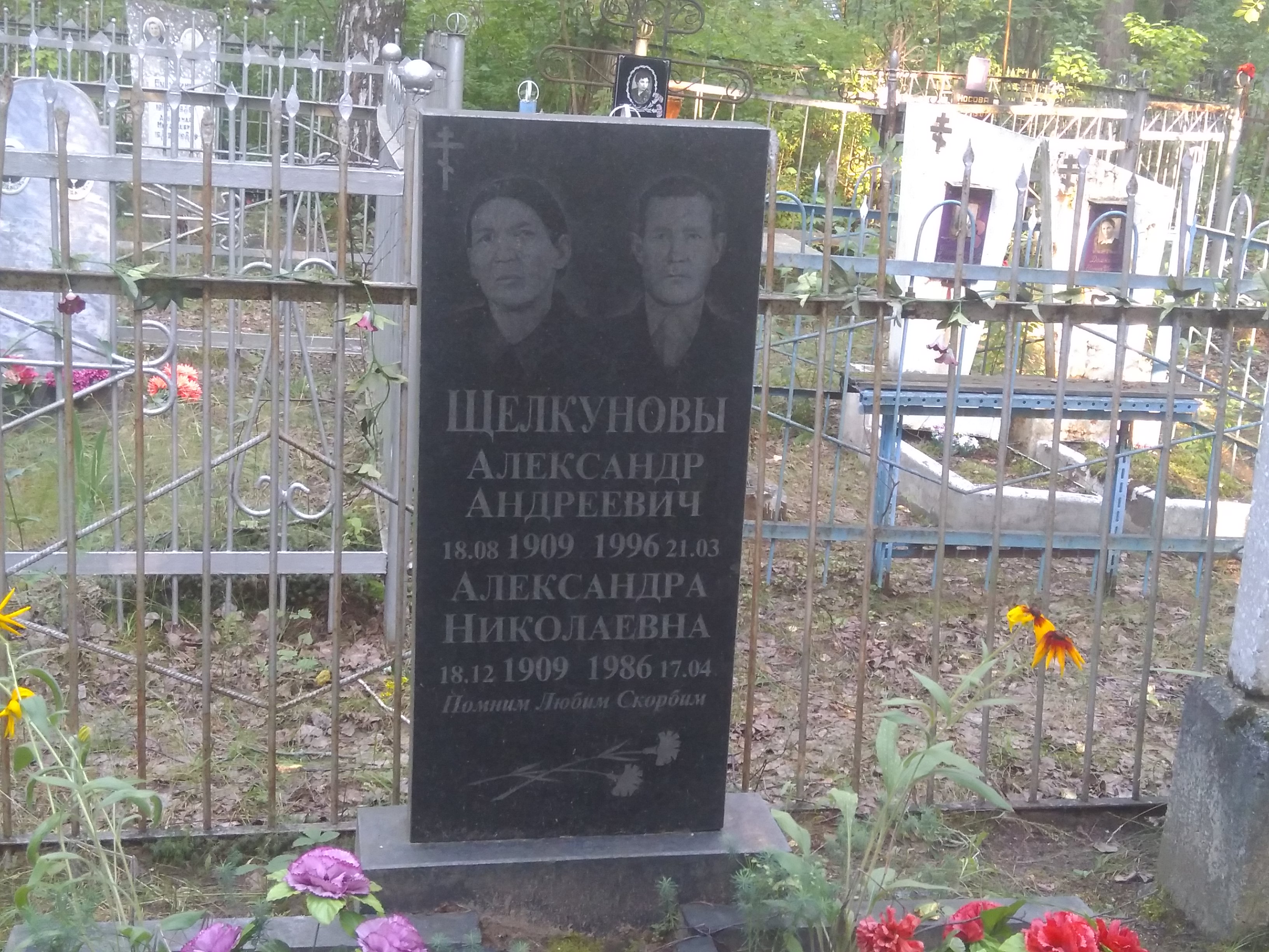 Щелкунова Александра Николаевна