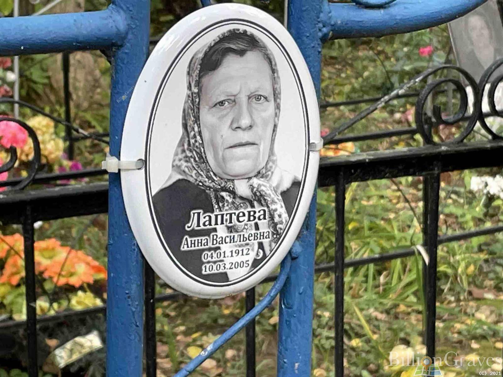 Лаптева Анна Васильевна