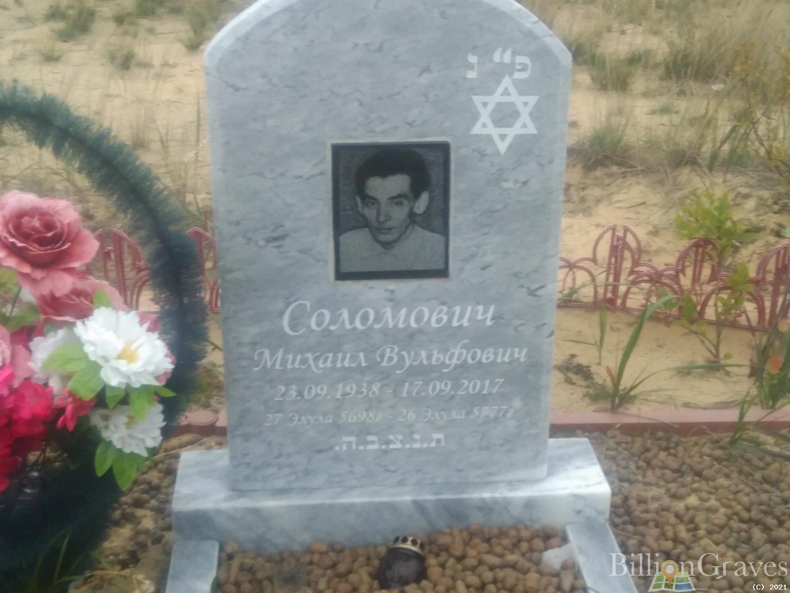 Соломович Михаил Вульфович