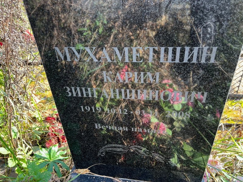 Карим Мухаметшин Зинганшинович