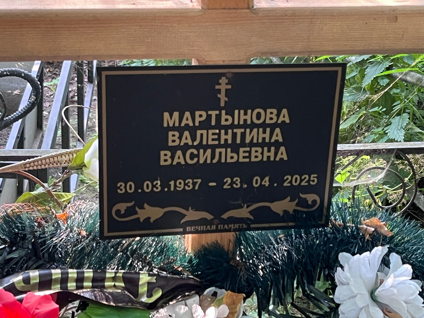 Мартынова