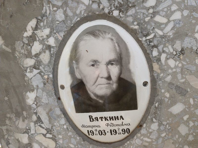Матрена Вяткина Федотовна