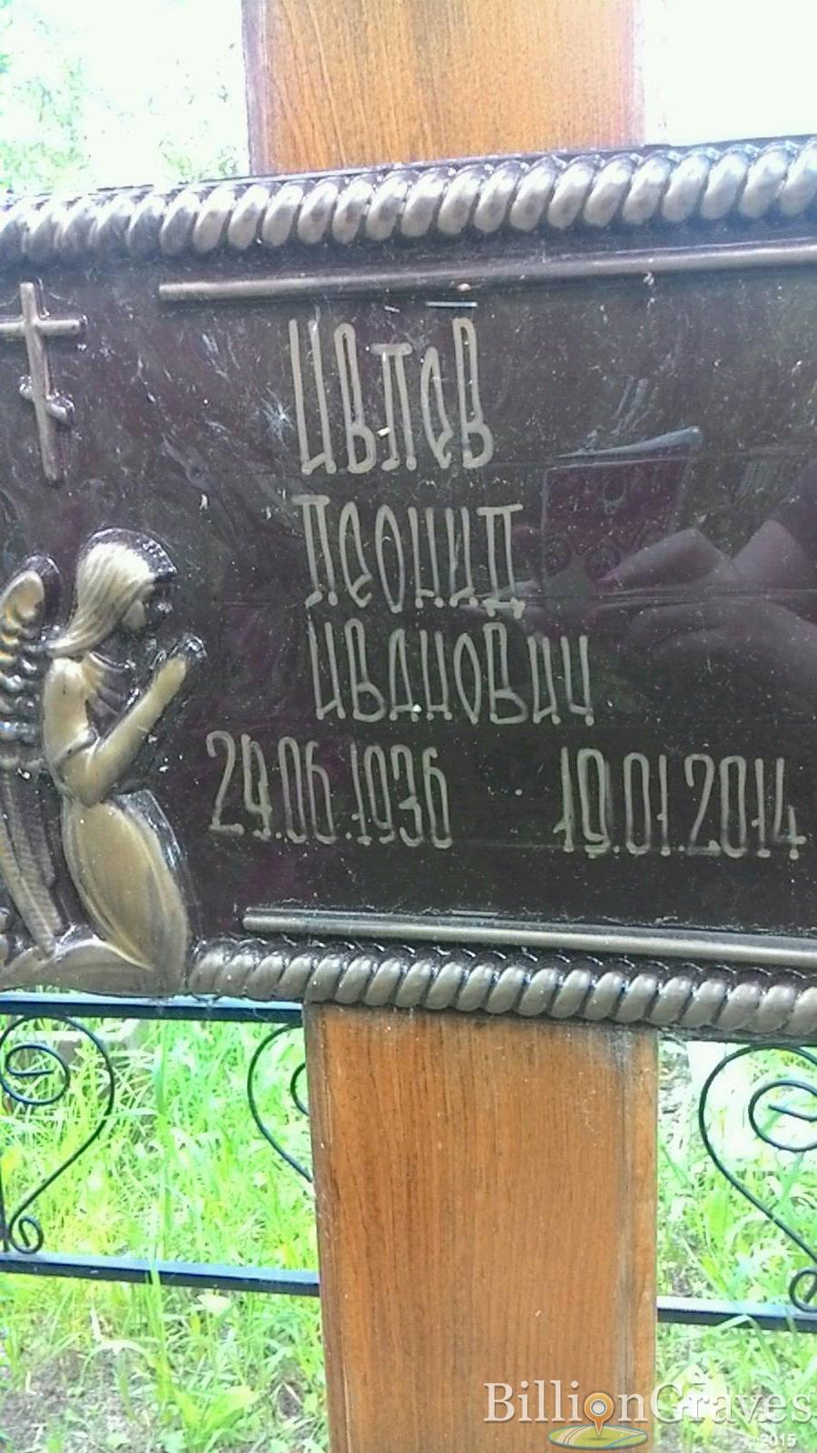Ивлев Леонид Иванович