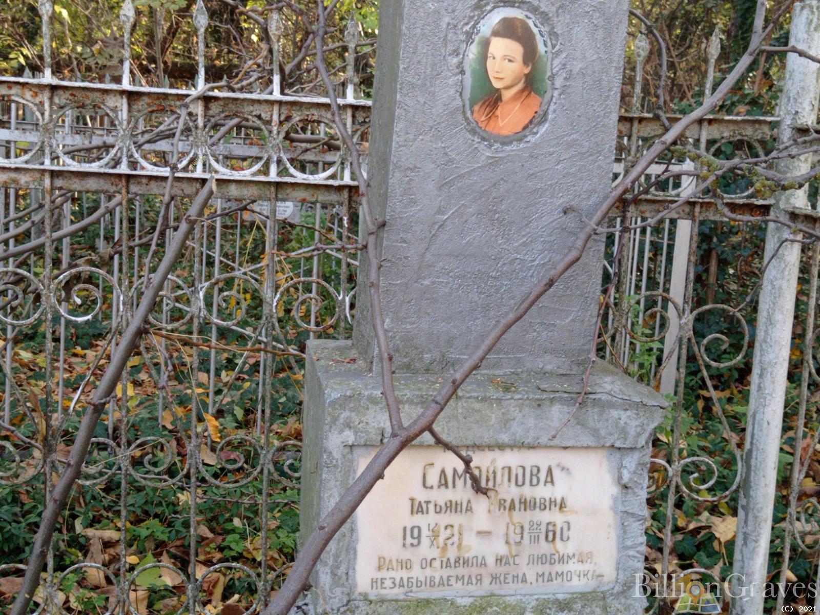Самойлова Татьяна Ивановна