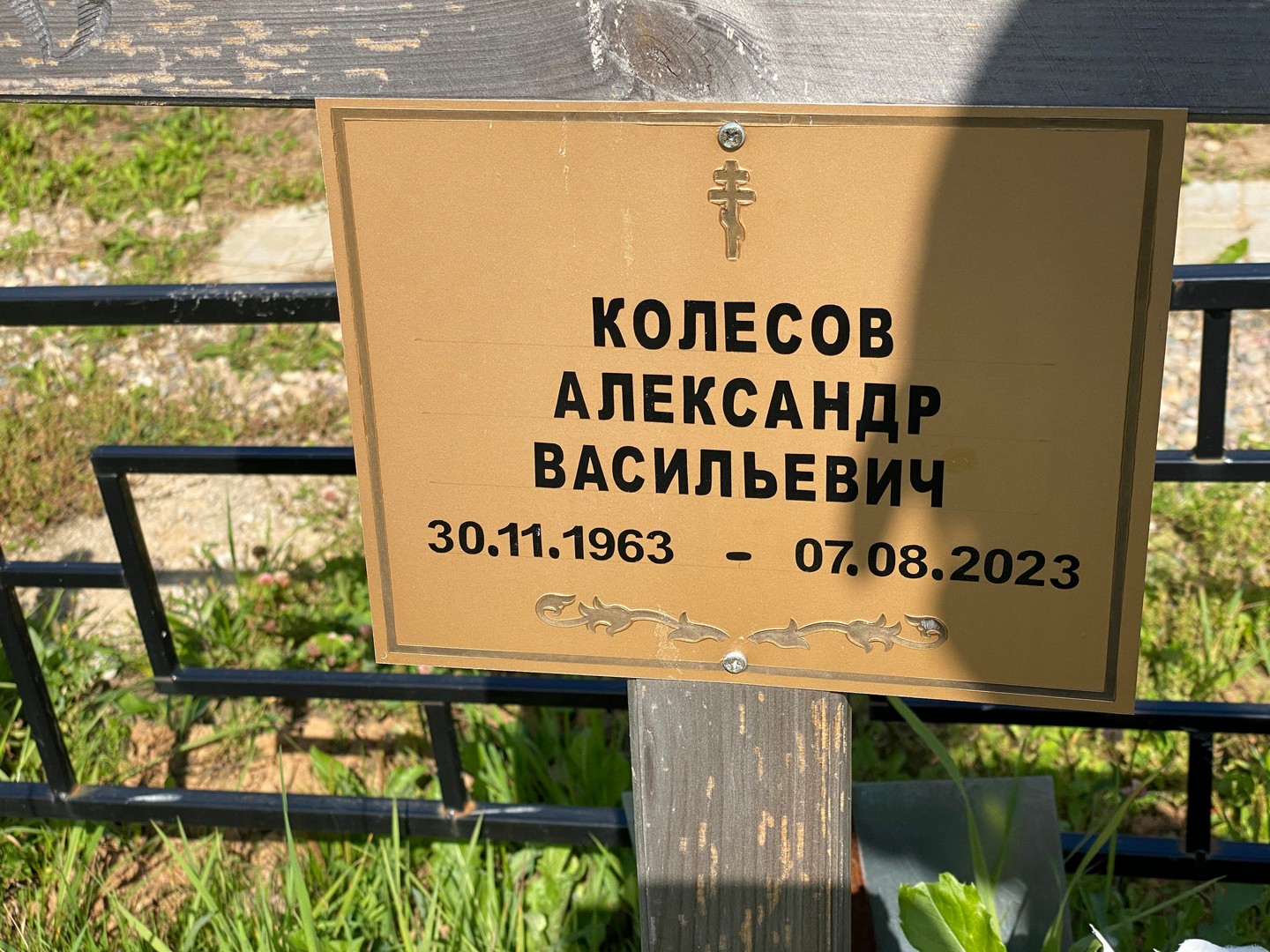 Колесов