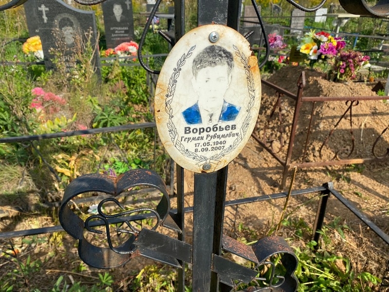 Герман Воробьев Рувимович