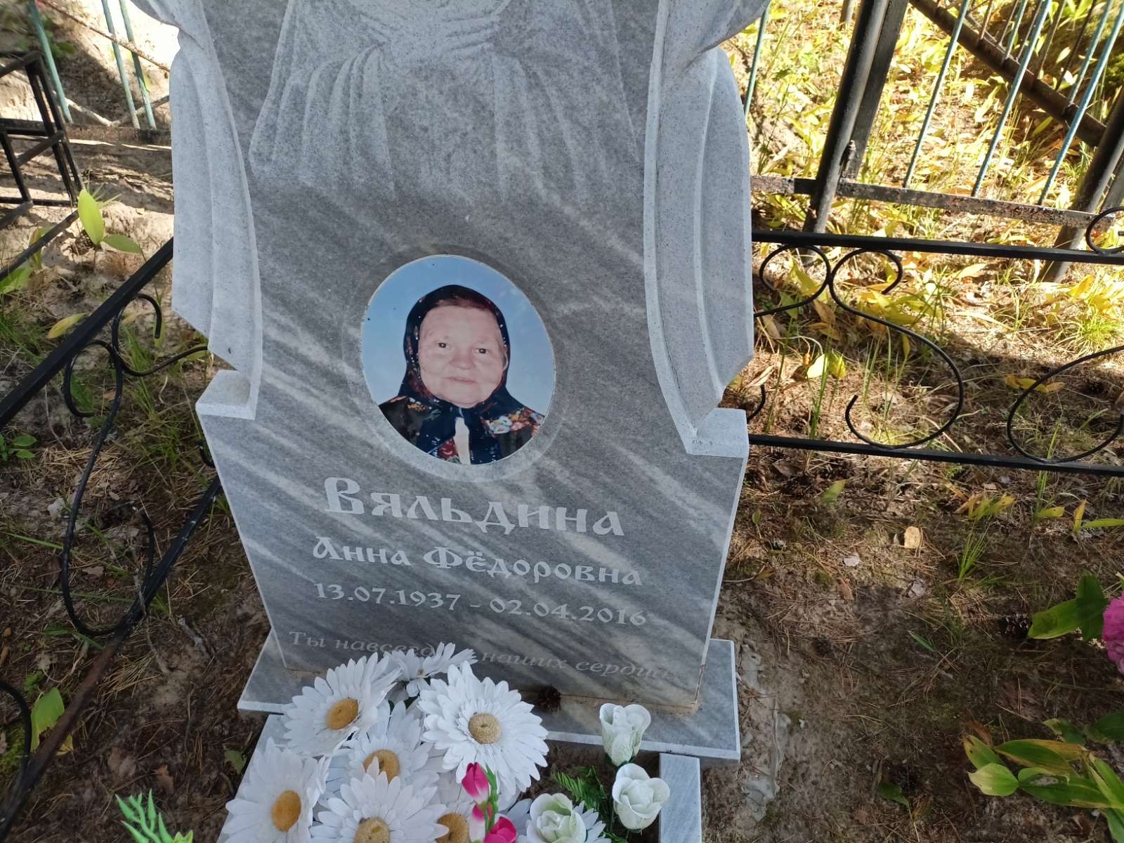 Вяльдина Анна Федоровна